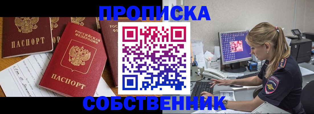 прописка для работы в Семилуках